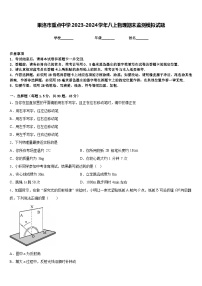 果洛市重点中学2023-2024学年八上物理期末监测模拟试题含答案