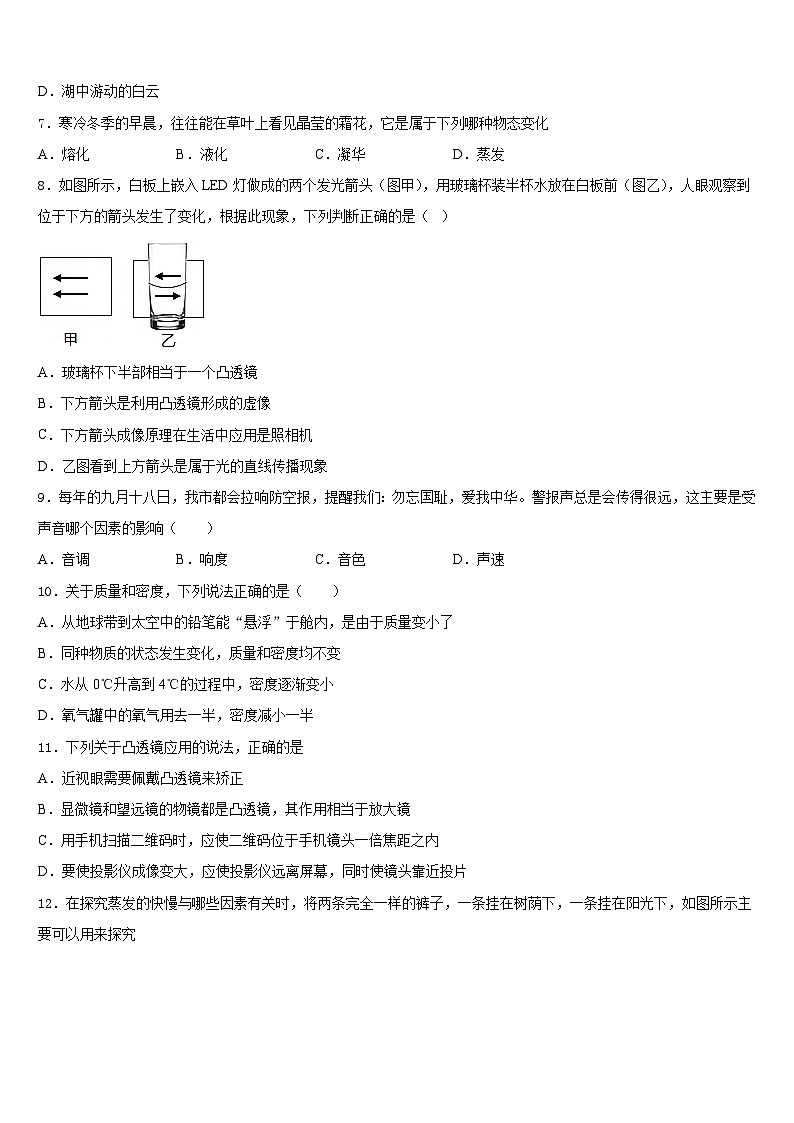 杭州市建兰中学2023-2024学年八上物理期末检测模拟试题含答案03