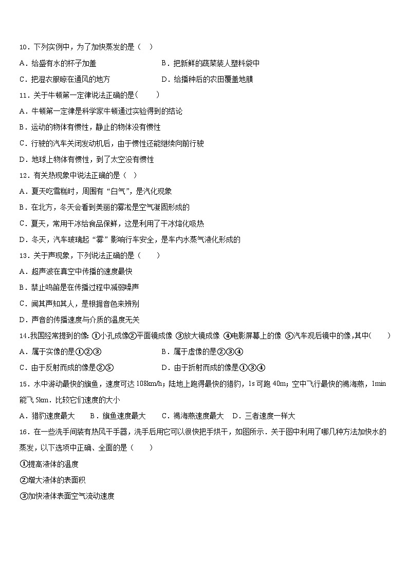 怀化市重点中学2023-2024学年物理八上期末复习检测试题含答案03