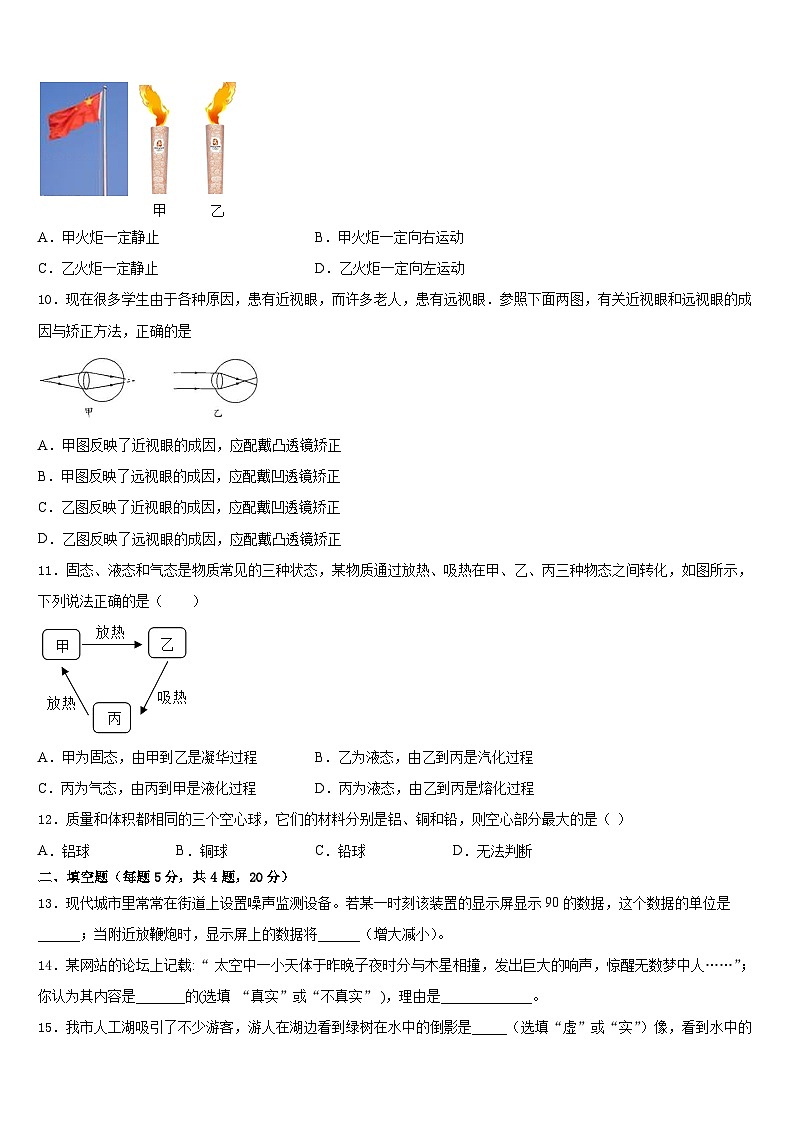 惠州市重点中学2023-2024学年物理八年级第一学期期末教学质量检测试题含答案03