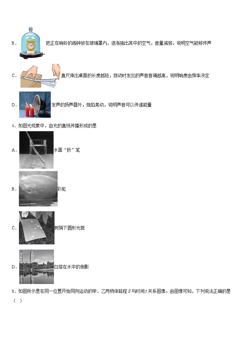 江苏淮安市淮海中学2023-2024学年物理八年级第一学期期末经典模拟试题含答案第2页