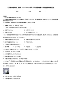 江苏南京市秦外、钟英2023-2024学年八年级物理第一学期期末联考试题含答案