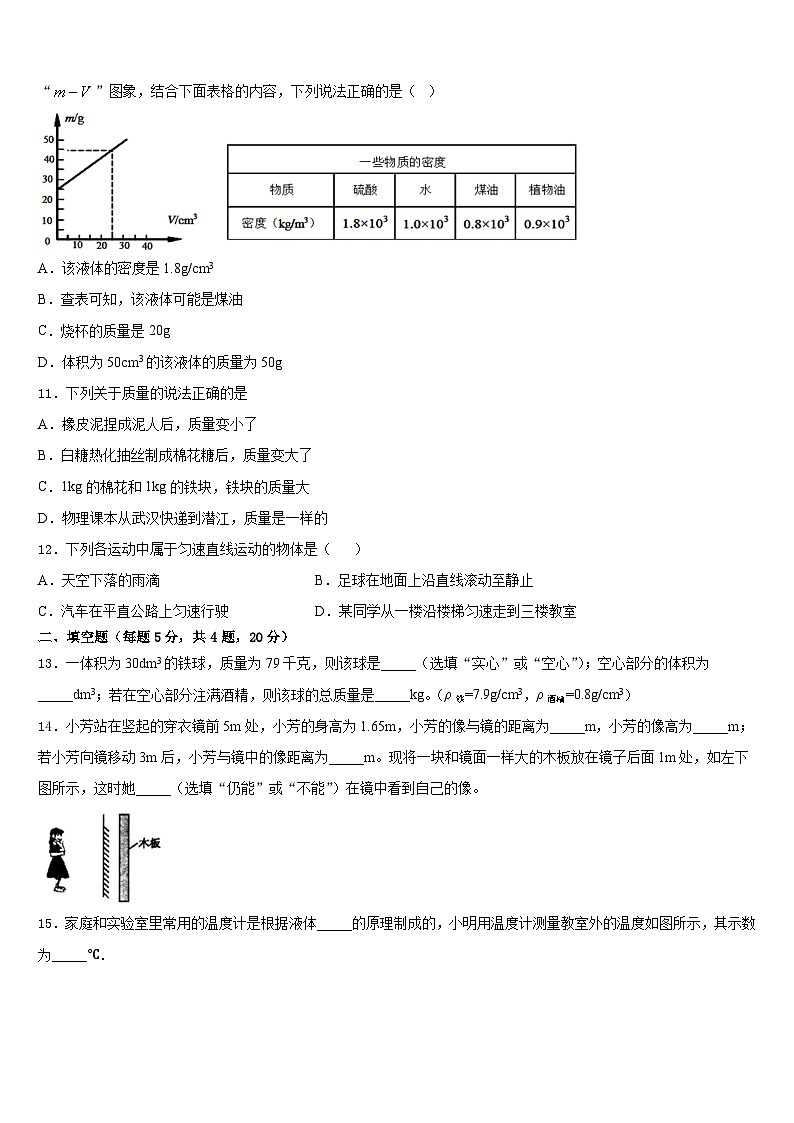 江苏南京市秦外、钟英2023-2024学年八年级物理第一学期期末联考试题含答案03