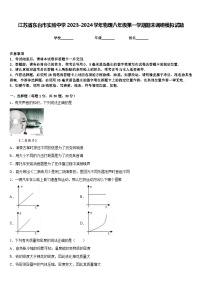 江苏省东台市实验中学2023-2024学年物理八年级第一学期期末调研模拟试题含答案