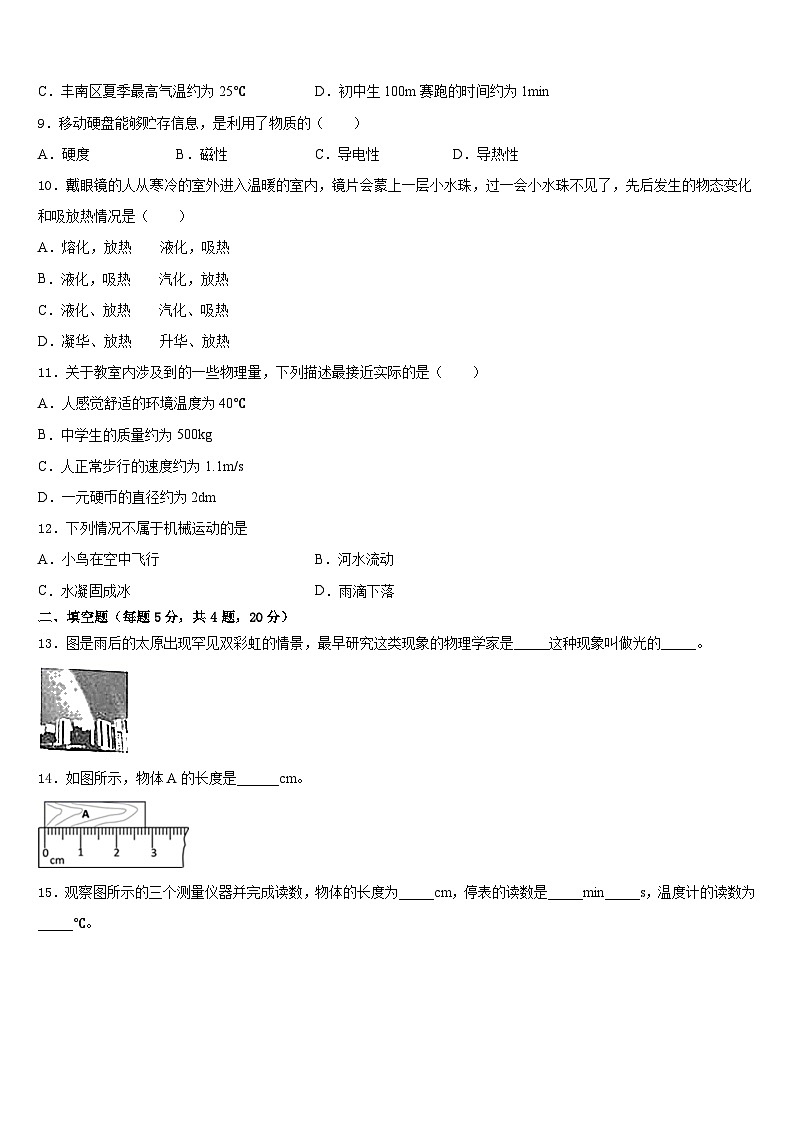 江苏省东台市实验中学2023-2024学年物理八年级第一学期期末调研模拟试题含答案03
