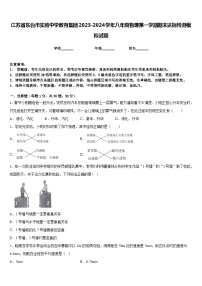 江苏省东台市实验中学教育集团2023-2024学年八年级物理第一学期期末达标检测模拟试题含答案