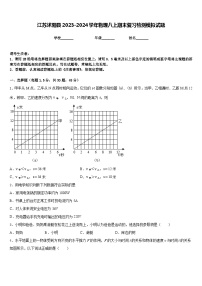 江苏沭阳县2023-2024学年物理八上期末复习检测模拟试题含答案