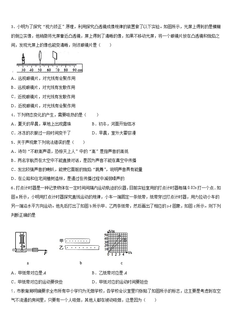 江苏泰州周庄初级中学2023-2024学年物理八年级第一学期期末质量跟踪监视试题含答案第2页