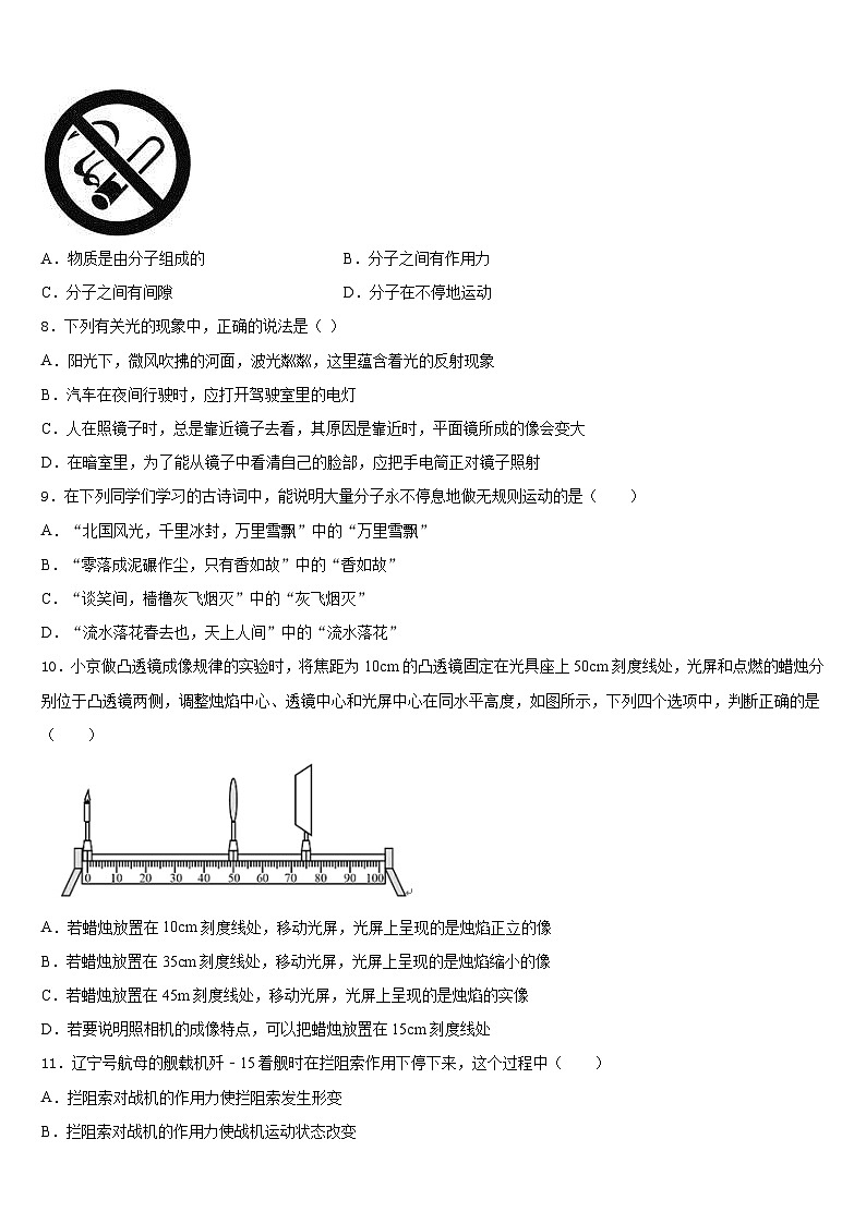 江苏泰州周庄初级中学2023-2024学年物理八年级第一学期期末质量跟踪监视试题含答案第3页