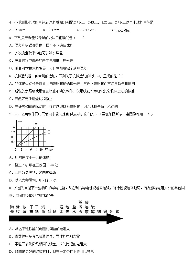 江苏无锡梁溪区四校联考2023-2024学年八上物理期末检测模拟试题含答案02