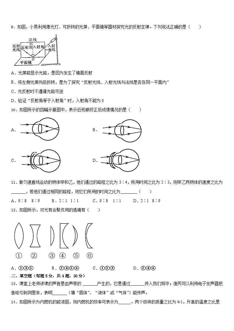 江苏无锡梁溪区四校联考2023-2024学年八上物理期末检测模拟试题含答案03