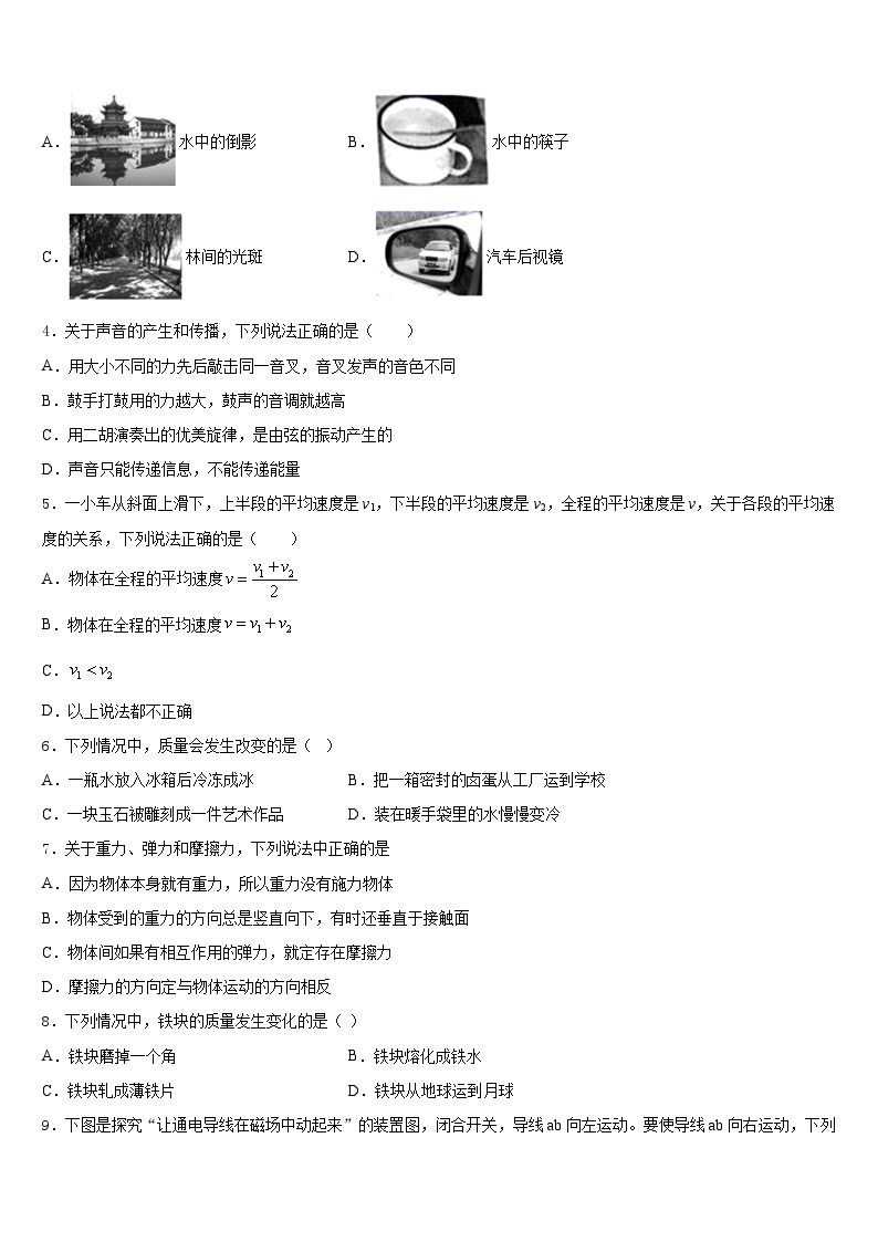 江苏无锡市2023-2024学年八年级物理第一学期期末综合测试试题含答案02