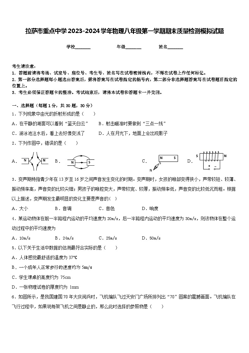 拉萨市重点中学2023-2024学年物理八年级第一学期期末质量检测模拟试题含答案01