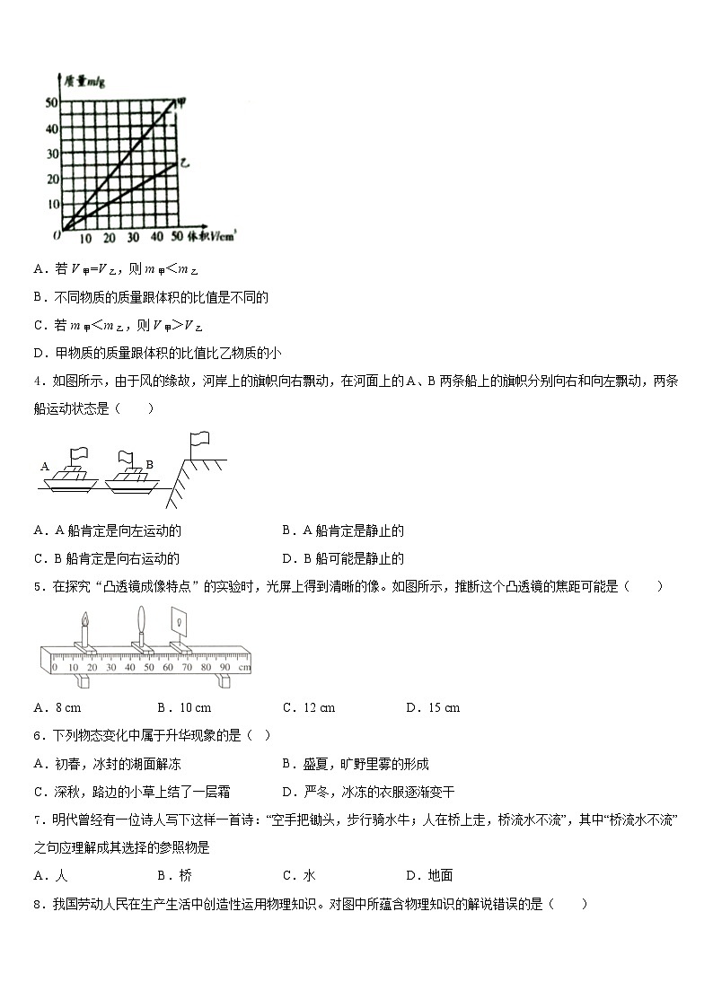 武汉市第二初级中学2023-2024学年物理八上期末监测模拟试题含答案第2页