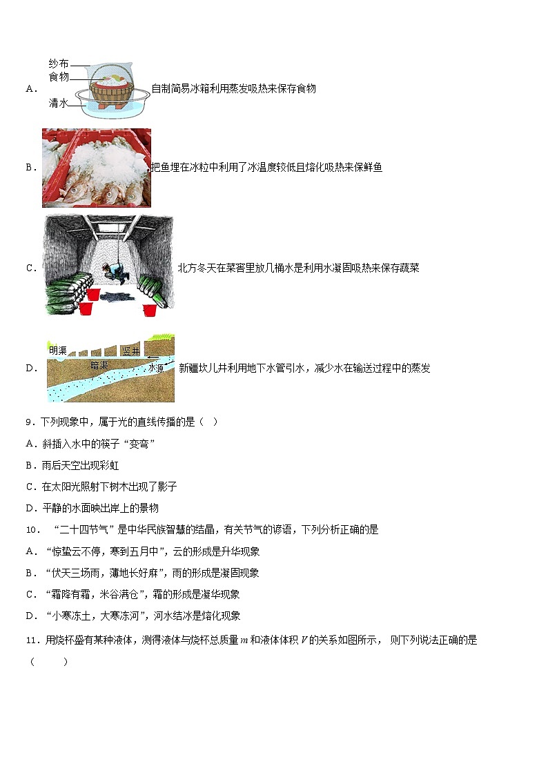 武汉市第二初级中学2023-2024学年物理八上期末监测模拟试题含答案第3页