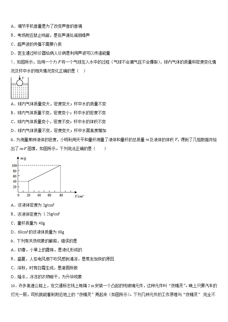 庆阳市重点中学2023-2024学年八上物理期末检测模拟试题含答案第2页