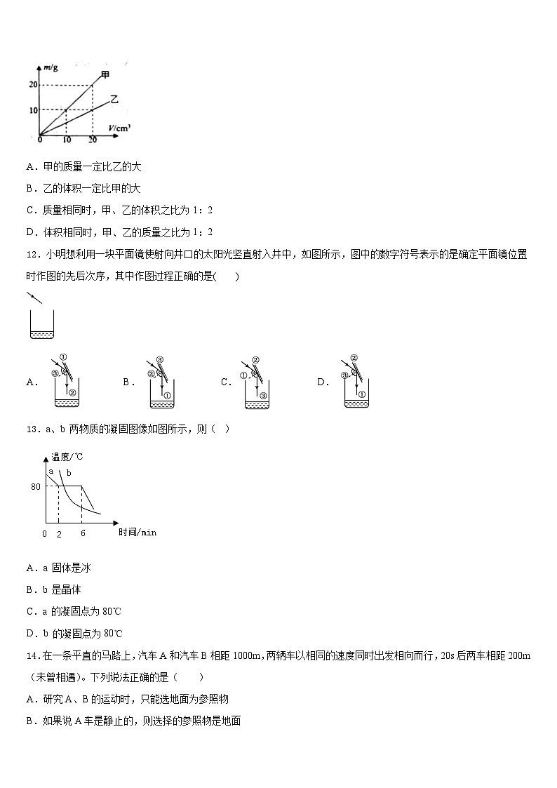 文山市重点中学2023-2024学年物理八年级第一学期期末考试模拟试题含答案03