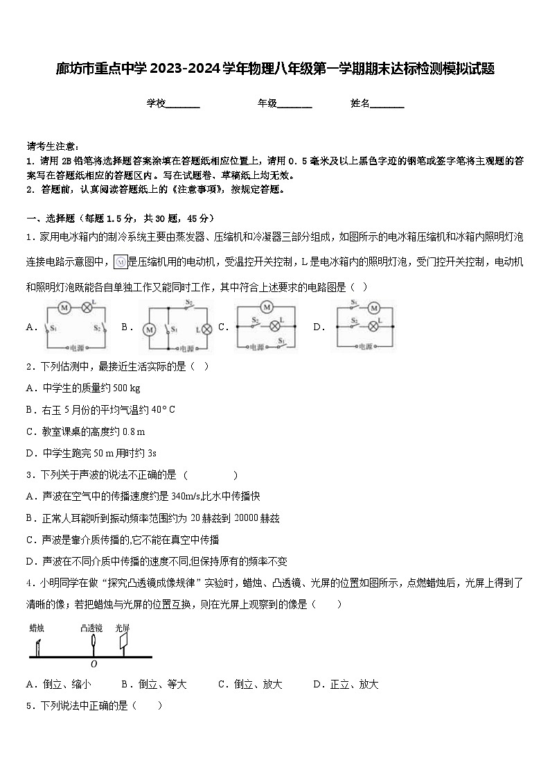 廊坊市重点中学2023-2024学年物理八年级第一学期期末达标检测模拟试题含答案01