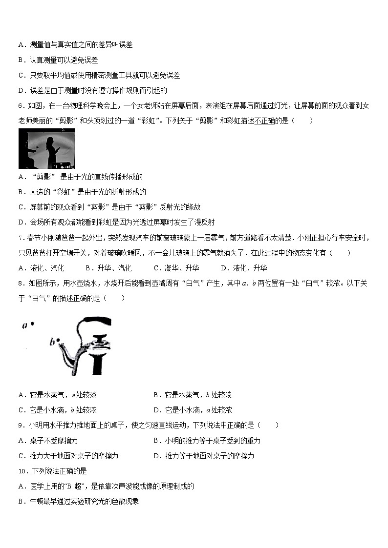 廊坊市重点中学2023-2024学年物理八年级第一学期期末达标检测模拟试题含答案02