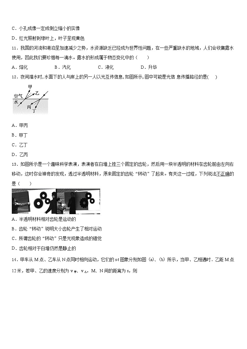 廊坊市重点中学2023-2024学年物理八年级第一学期期末达标检测模拟试题含答案03