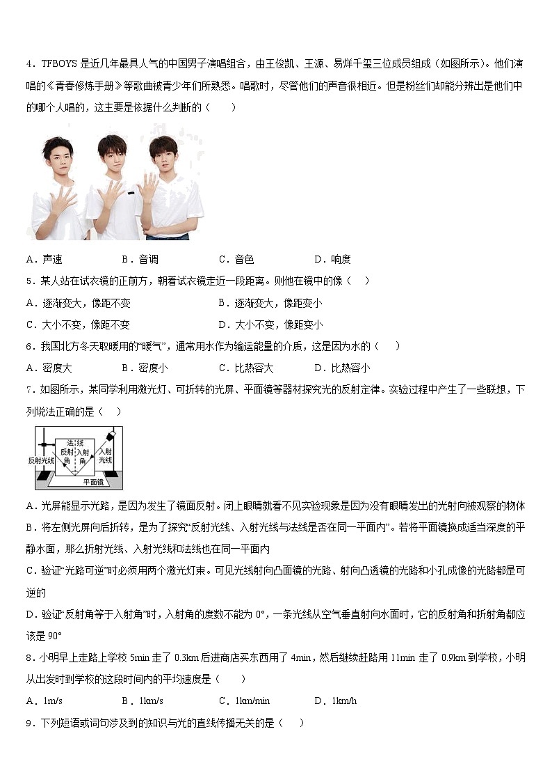 榆林市重点中学2023-2024学年物理八年级第一学期期末质量跟踪监视试题含答案第2页