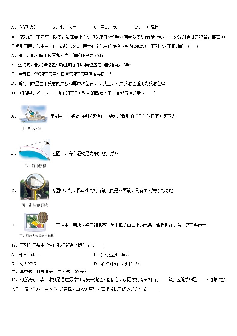 榆林市重点中学2023-2024学年物理八年级第一学期期末质量跟踪监视试题含答案第3页