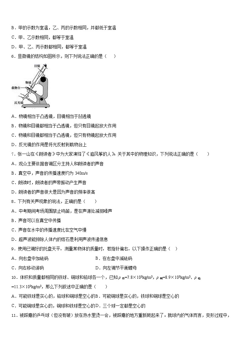 开封市重点中学2023-2024学年八上物理期末质量跟踪监视试题含答案第2页