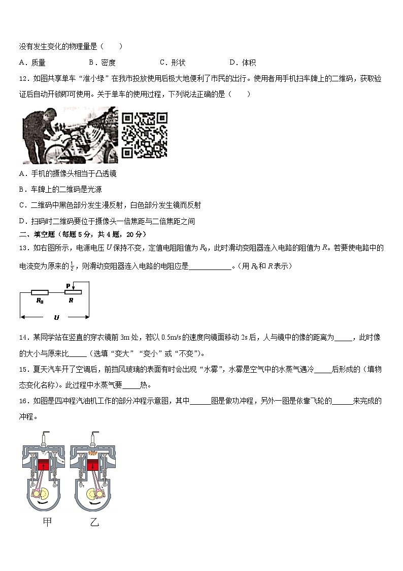 开封市重点中学2023-2024学年八上物理期末质量跟踪监视试题含答案第3页
