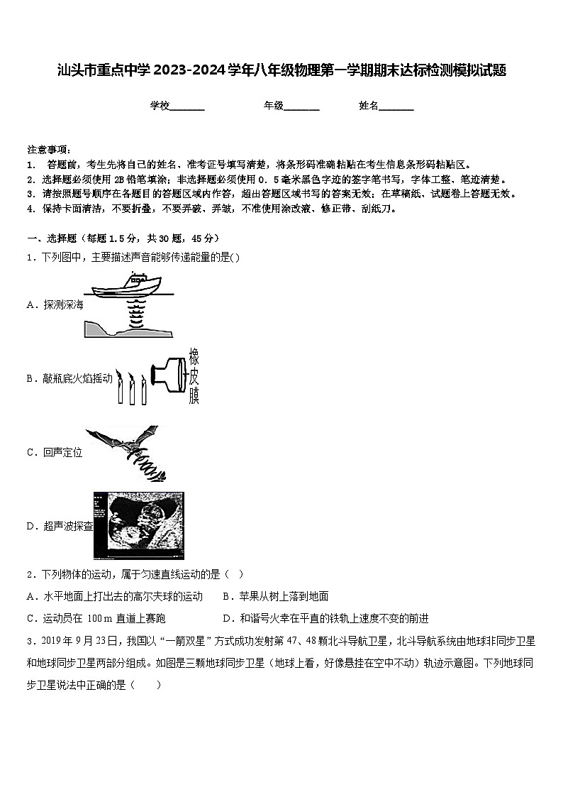 汕头市重点中学2023-2024学年八年级物理第一学期期末达标检测模拟试题含答案01