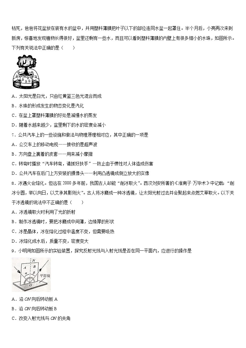 汕头市重点中学2023-2024学年八年级物理第一学期期末达标检测模拟试题含答案03