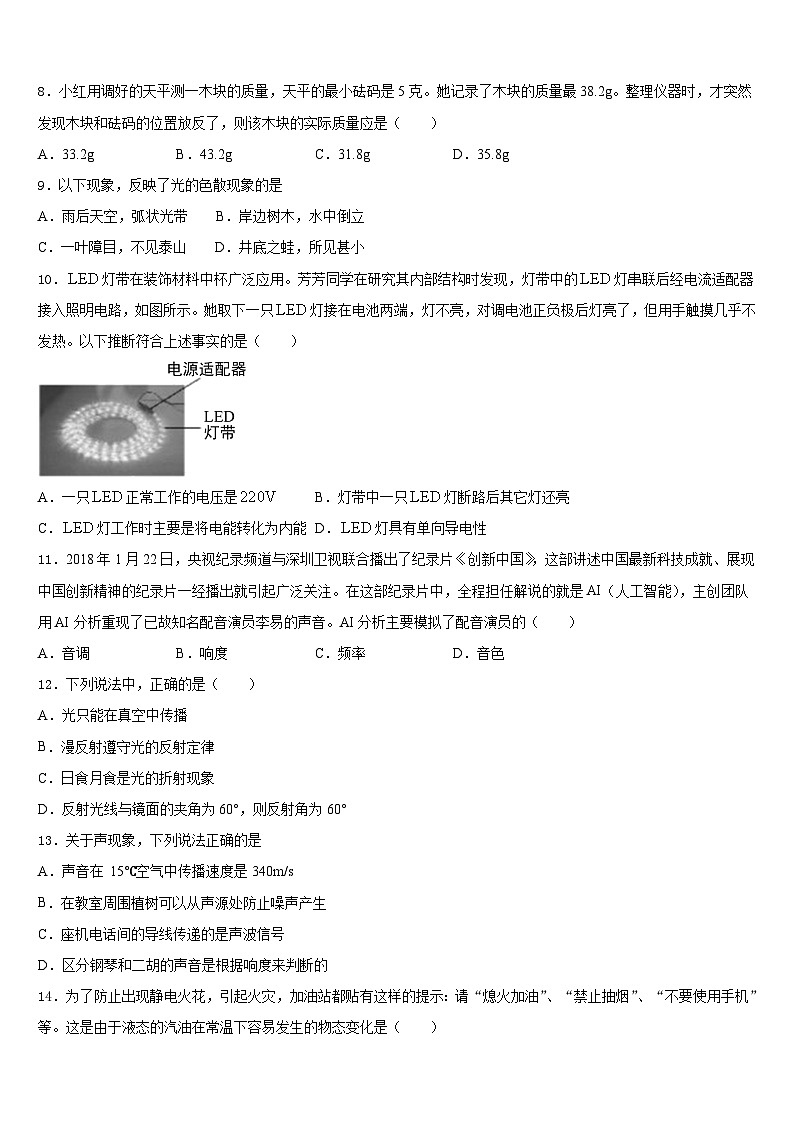 文山市重点中学2023-2024学年物理八上期末统考模拟试题含答案第3页