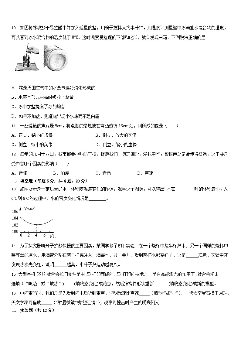 普洱市重点中学2023-2024学年物理八年级第一学期期末复习检测模拟试题含答案03