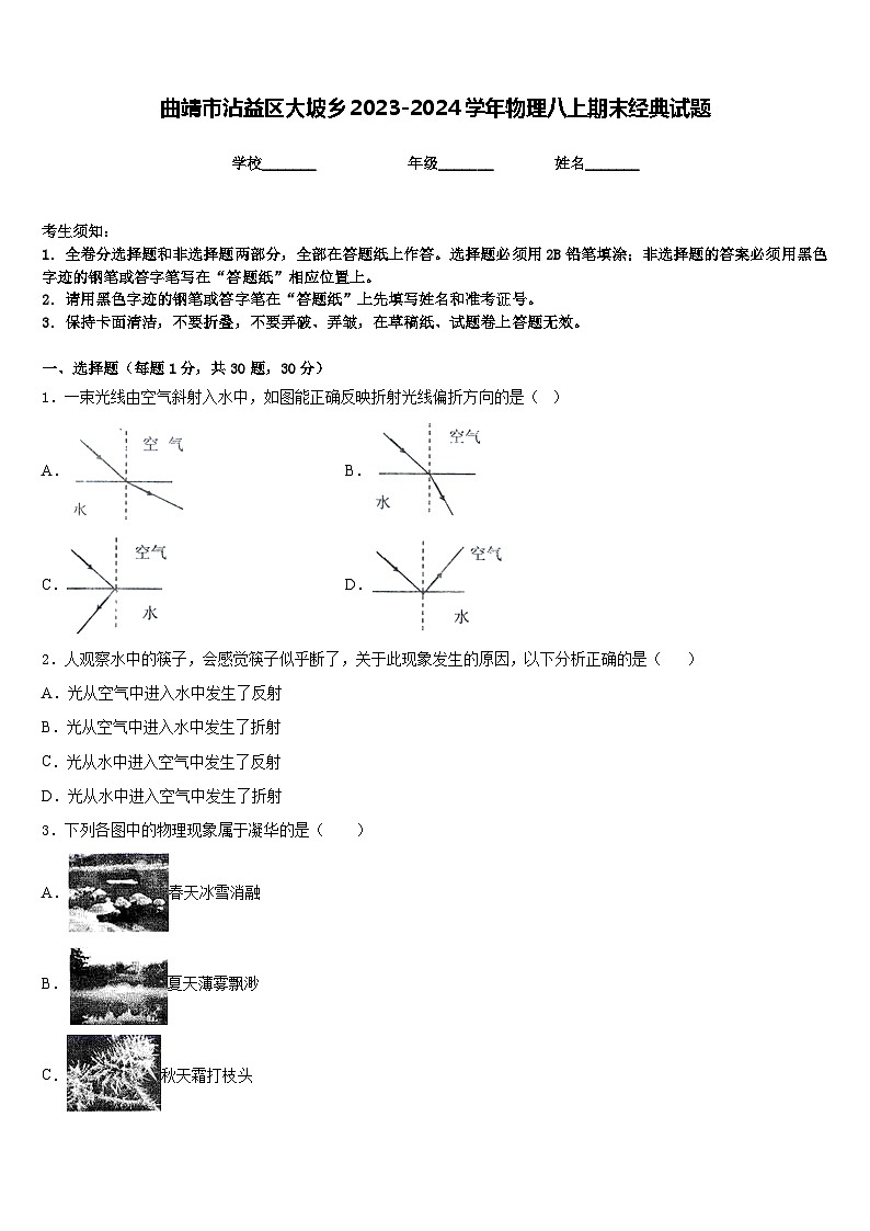 曲靖市沾益区大坡乡2023-2024学年物理八上期末经典试题含答案01