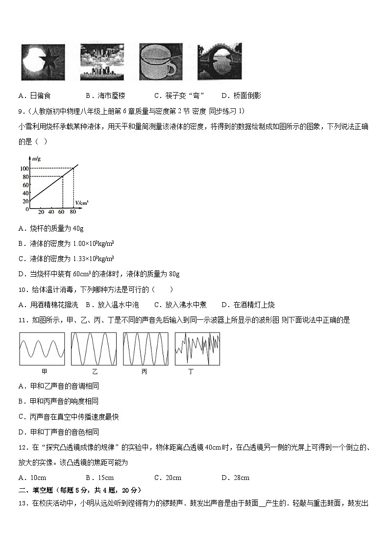 曲靖市沾益区大坡乡2023-2024学年物理八上期末经典试题含答案03