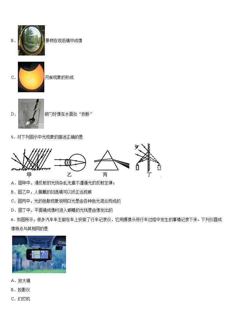 扬州市重点中学2023-2024学年物理八年级第一学期期末考试试题含答案第2页