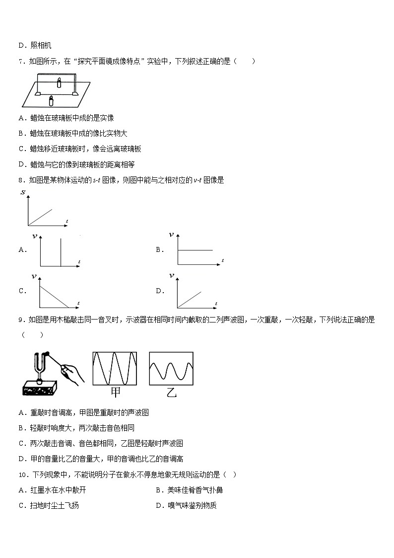 扬州市重点中学2023-2024学年物理八年级第一学期期末考试试题含答案第3页