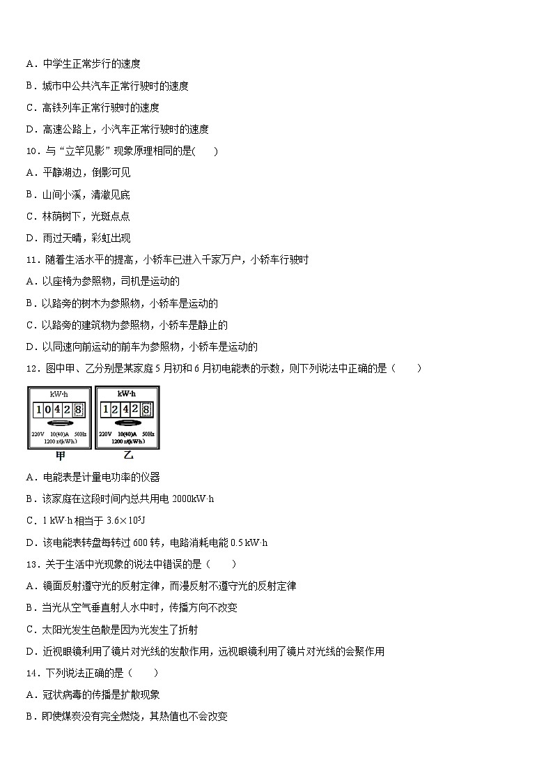 扬州地区部分县2023-2024学年八上物理期末教学质量检测模拟试题含答案03