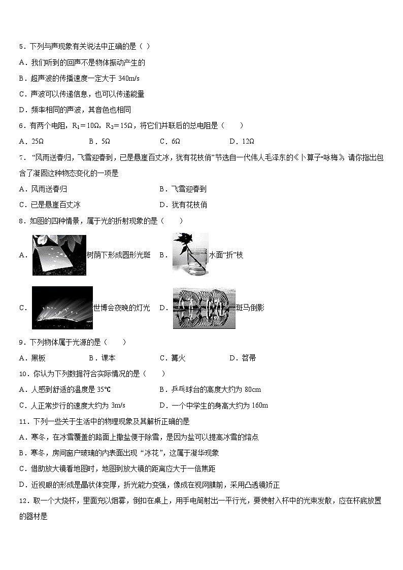 江苏扬州市仪征市2023-2024学年物理八上期末质量检测试题含答案第2页