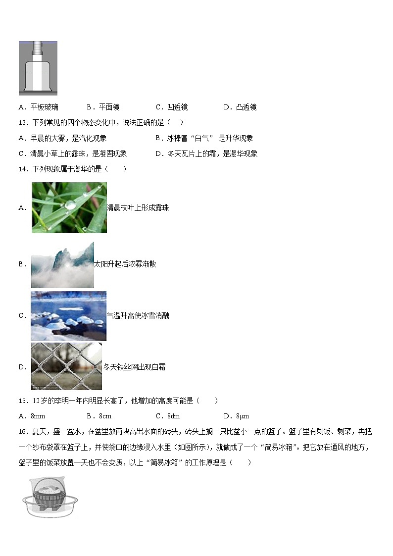 江苏扬州市仪征市2023-2024学年物理八上期末质量检测试题含答案第3页