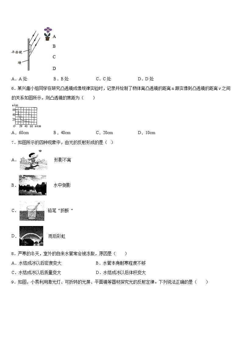 张掖市重点中学2023-2024学年八年级物理第一学期期末达标测试试题含答案第2页