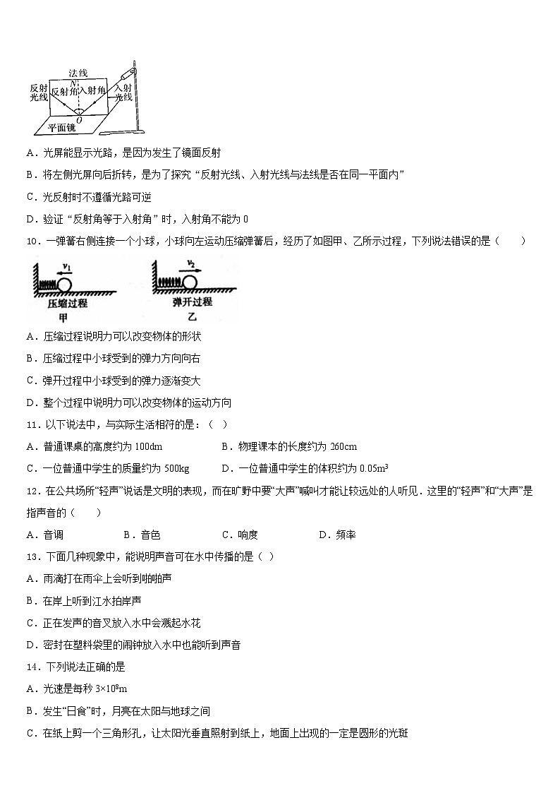 张掖市重点中学2023-2024学年八年级物理第一学期期末达标测试试题含答案第3页