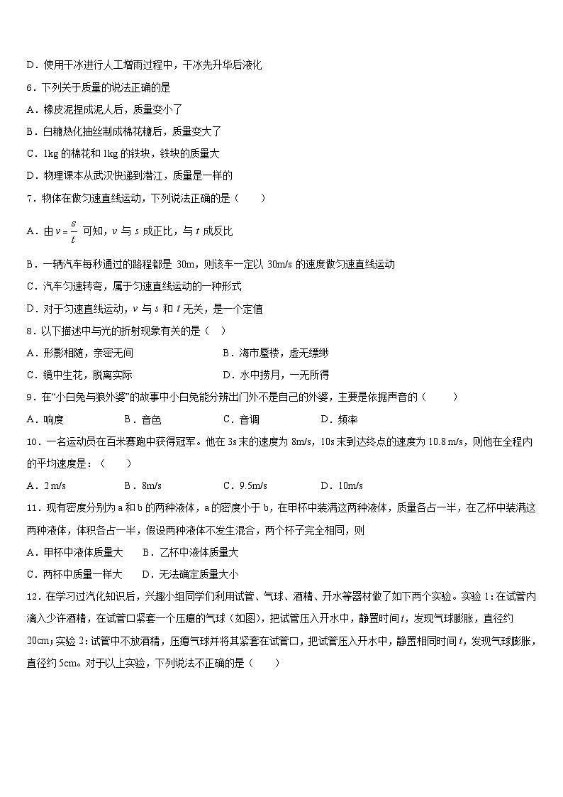 武汉市2023-2024学年八年级物理第一学期期末经典模拟试题含答案02