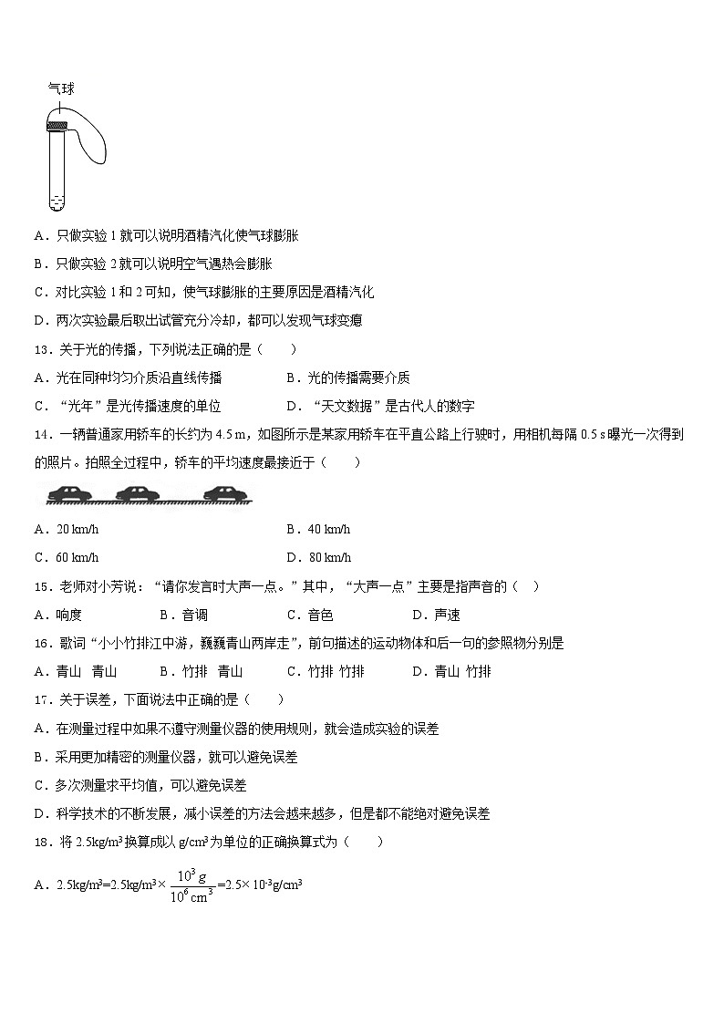 武汉市2023-2024学年八年级物理第一学期期末经典模拟试题含答案03