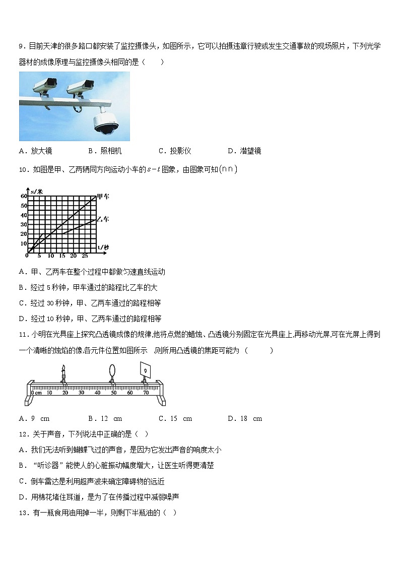 林芝市重点中学2023-2024学年八年级物理第一学期期末复习检测模拟试题含答案第3页