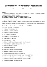 张家界市重点中学2023-2024学年八年级物理第一学期期末达标检测试题含答案