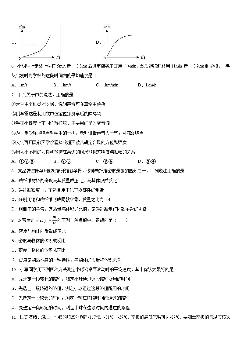株洲市重点中学2023-2024学年物理八年级第一学期期末监测模拟试题含答案第2页