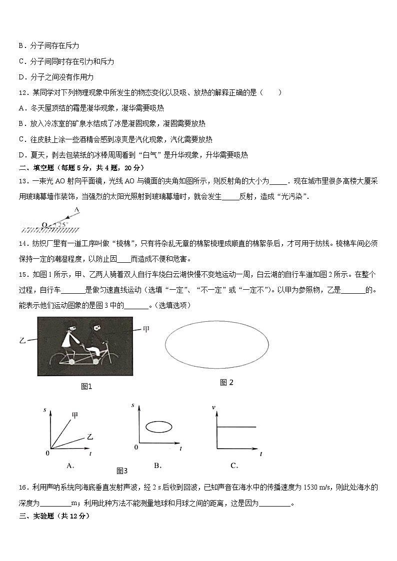扬州市梅岭中学2023-2024学年八上物理期末考试模拟试题含答案第3页