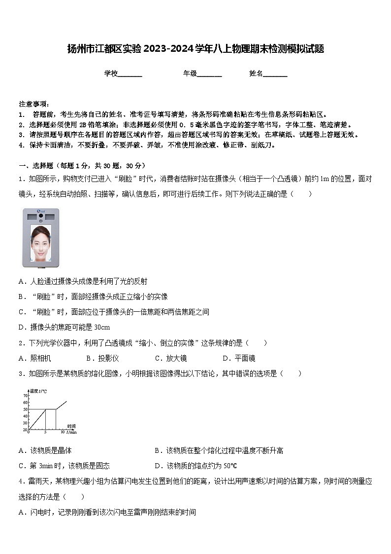 扬州市江都区实验2023-2024学年八上物理期末检测模拟试题含答案01