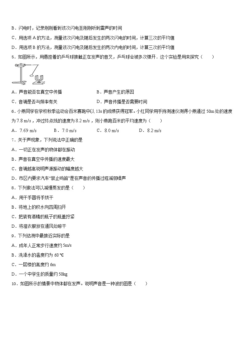 扬州市江都区实验2023-2024学年八上物理期末检测模拟试题含答案02