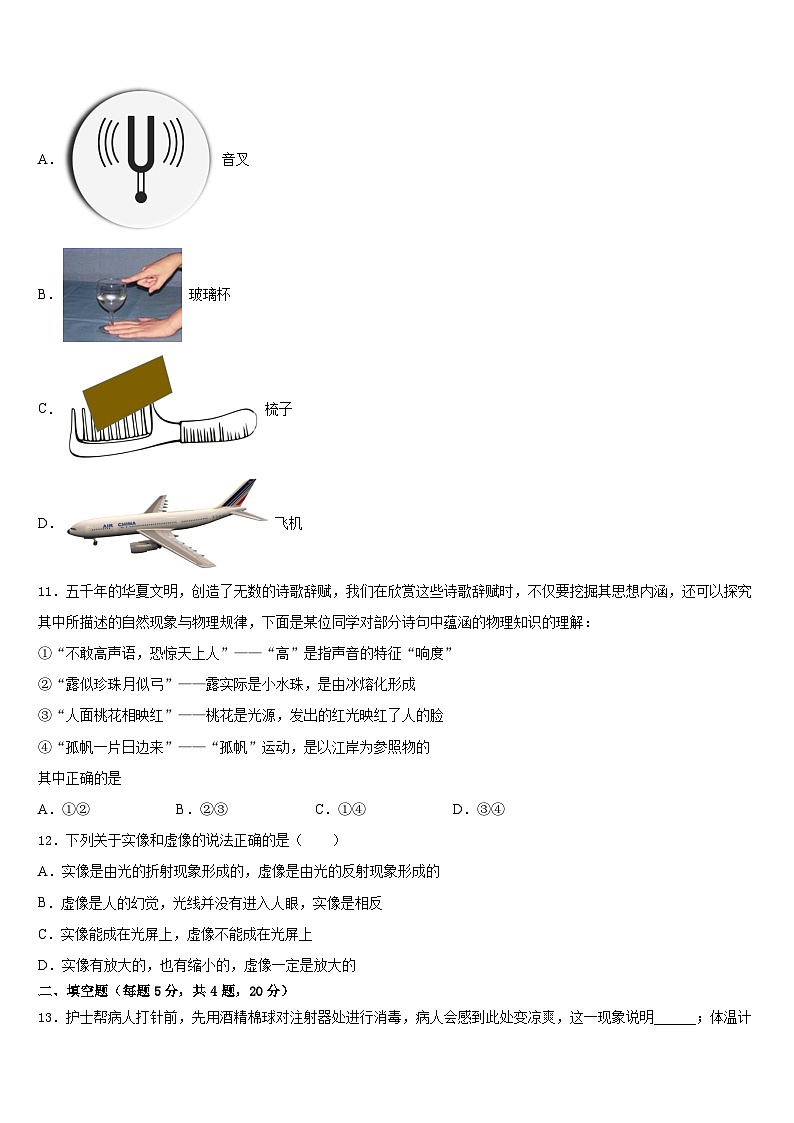 扬州市江都区实验2023-2024学年八上物理期末检测模拟试题含答案03